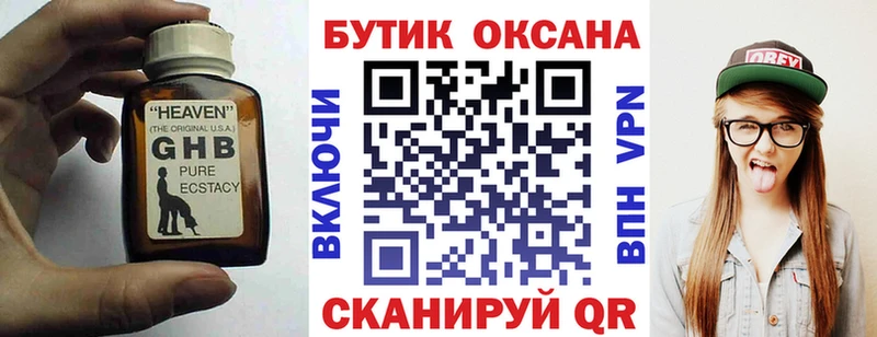 Бутират GHB  Екатеринбург 