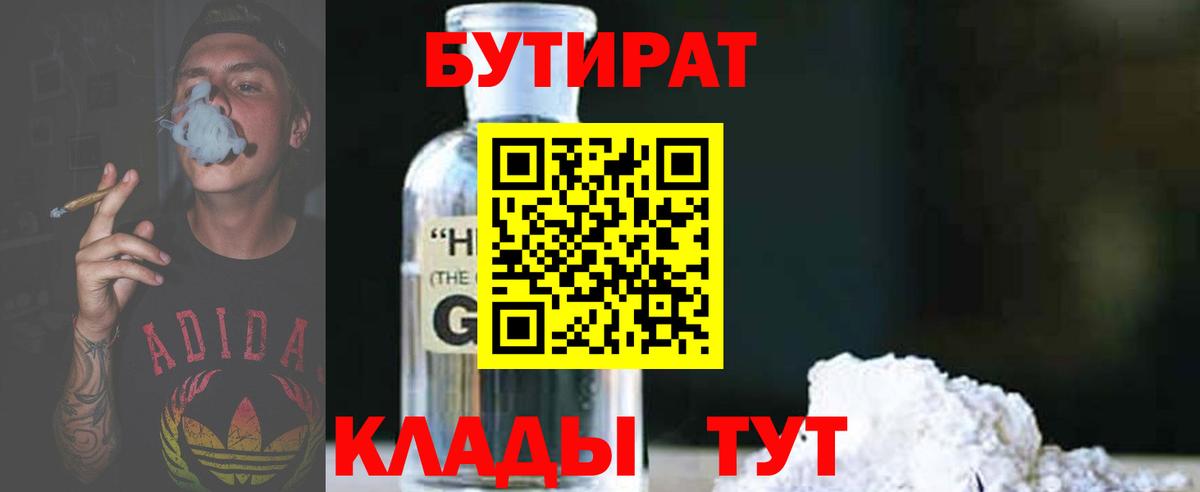Екатеринбург  Бутират вода  Вход с VPN 