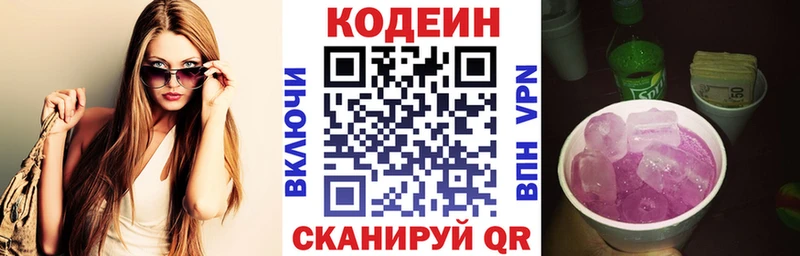 Кодеин Purple Drank Екатеринбург