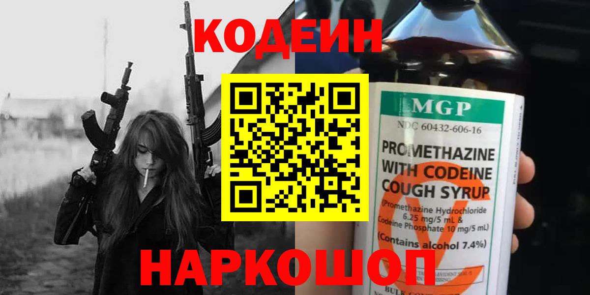 Кодеин Purple Drank Екатеринбург