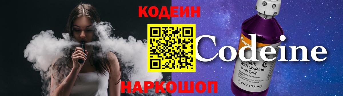 Кодеин Purple Drank  Вход с VPN  Кодеин Purple Drank  Екатеринбург 