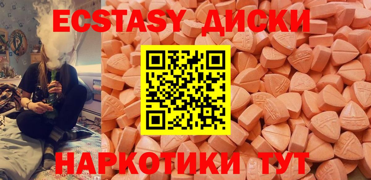 ЭКСТАЗИ 250 мг  даркнет состав  ЭКСТАЗИ диски  Екатеринбург  Вход с VPN  Экстази 