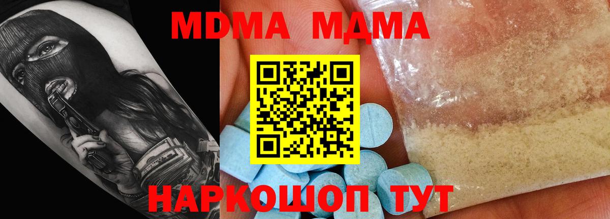 МДМА Molly  MDMA Molly  Екатеринбург  Вход с VPN 